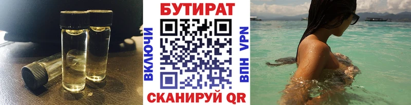 Бутират бутандиол  Похвистнево 